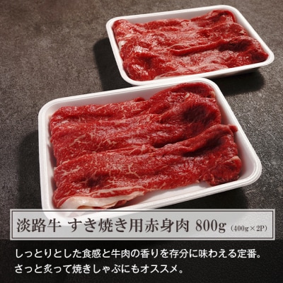 【定期便3ヶ月】淡路牛 赤身三種食べ比べ(すき焼き・ステーキ・焼肉)【3D急速冷凍】　aa16048