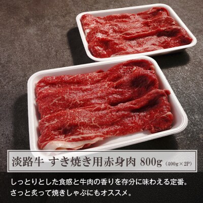 【定期便6ヶ月】淡路牛 赤身三種食べ比べ(すき焼き・ステーキ・焼肉)【3D急速冷凍】　aa16049