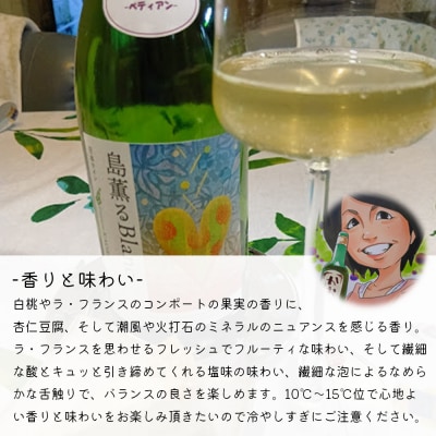 島薫るBlanc 2025 -デラウエアペティアン-　750ml 微発泡白ワイン　ad02002