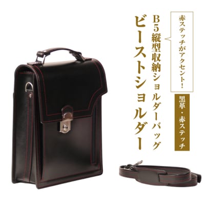 本革仕様のB5縦型収納ショルダーバッグ【ビートルショルダー(黒革・赤ステッチ)】　ay10185