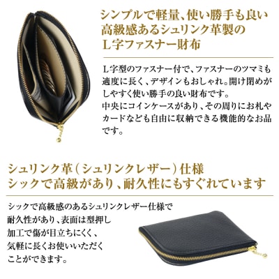 シュリンク革製L字ファスナー財布(ブラック)　ay10186