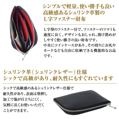 シュリンク革製L字ファスナー財布(ブラックレッド)　ay10187