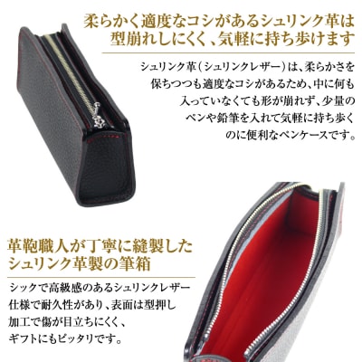 シュリンク革製筆箱・ペンケース(ブラックレッド)　ay10191
