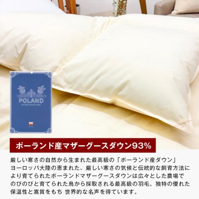 ロイヤルゴールド 羽毛布団 ポーランドマザーグース93% シングル無地 1.0kg 　ao12056
