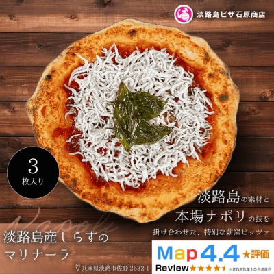 淡路島産しらすのマリナーラ 3枚入り　aa50013