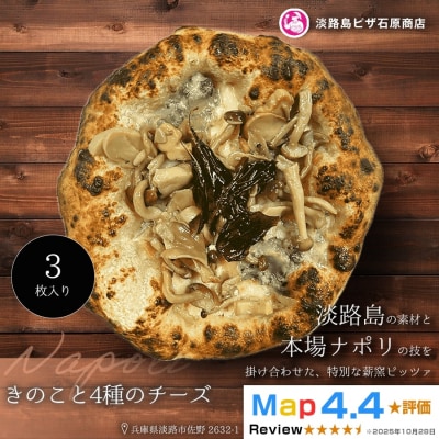 きのこと4種のチーズ  3枚入り　aa50037