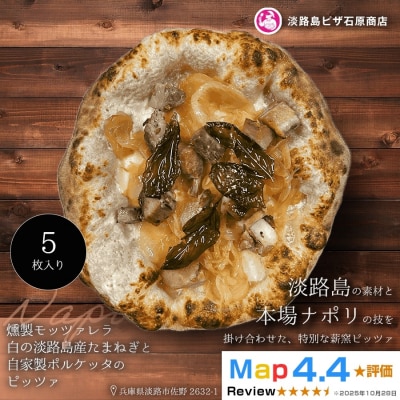 燻製モッツァレラ・淡路島産たまねぎと自家製ポルケッタの白ピッツァ 5枚入り　aa50056