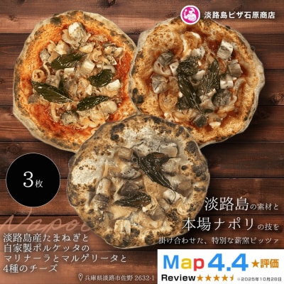 淡路島産たまねぎと自家製ポルケッタのマリナーラとマルゲリータと4種のチーズ　aa50068