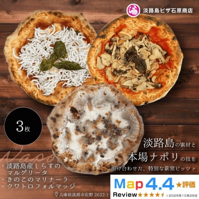 淡路島産しらすのマルゲリータ ・きのこのマリナーラ ・クワトロフォルマッジ　aa50069