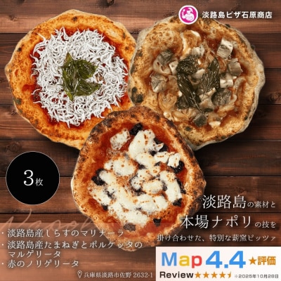 淡路島産しらすのマリナーラ・淡路島産たまねぎとポルケッタのマルゲリータ・ノリゲリータ　aa50073