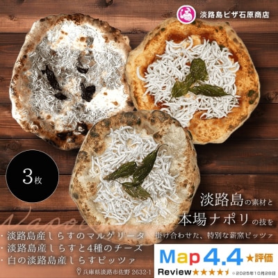 淡路島産しらすのマルゲリータ・しらすと4種のチーズ・白のしらすピッツァ　aa50079