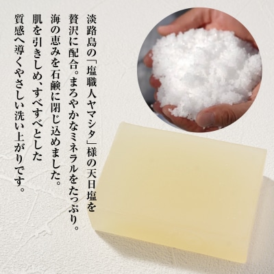 淡路　島の恵み石鹸　海の石鹸　2個入り　泡立てネット付き　ab12002