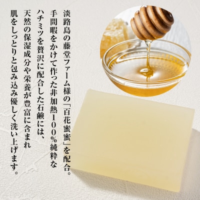 淡路　島の恵み石鹸　はちみつ石鹸　2個入り　泡立てネット付き　ab12003