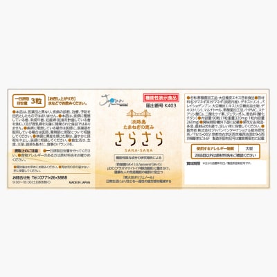 淡路島 たまねぎの恵み さらさら　ah03005