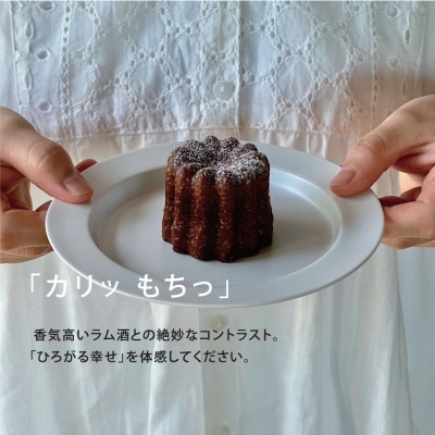 カヌレ ( プレーン・抹茶・チョコ)　ao13001