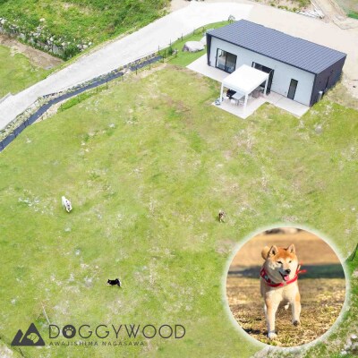 淡路島で愛犬と泊まれる宿【DOGGYWOOD】で使える宿泊ご優待券10,000円分　ae09004
