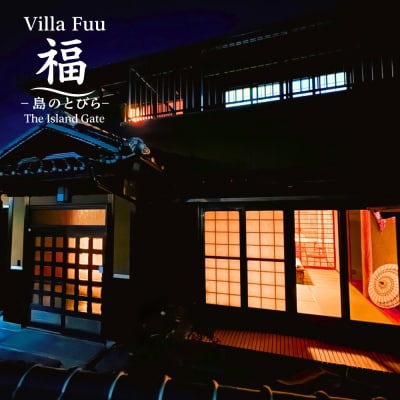 Villa Fuu 福-島のとびら-　宿泊利用券 (60,000円分)　ah27002