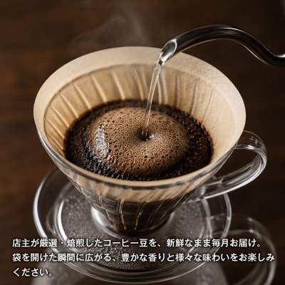 【淡路島珈琲157】定期便 店主のお勧め中煎り珈琲 豆のまま 180g×2個 　aa38051
