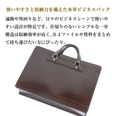 通勤や商談に、使うほどに馴染む本革鞄　【バンクブリーフ】(チョコ)　ay10394