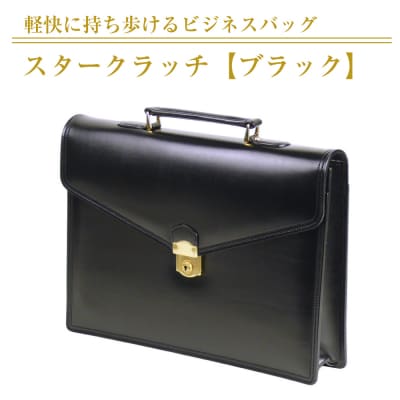 軽快に持ち歩けるビジネスバッグ【スタークラッチ】(ブラック)　ay10397