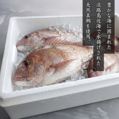 淡路島天然真鯛 贅沢お刺身 240g(80g×3PC)　as21048