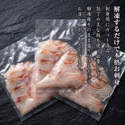淡路島天然真鯛 贅沢お刺身 240g(80g×3PC)　as21048