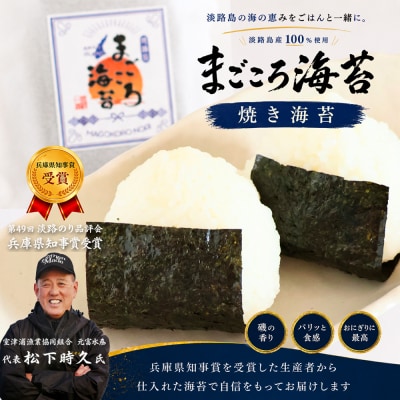 焼き海苔　8切160枚入り　淡路島産・まごころ海苔　aa57004