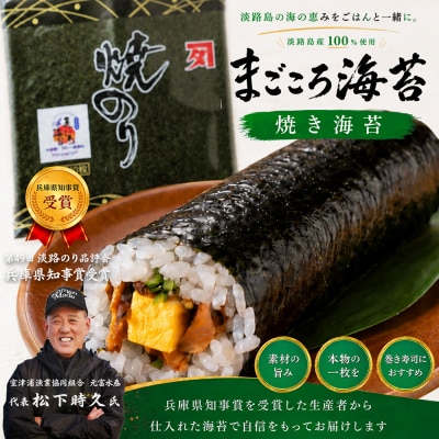 全型　焼き海苔　10枚入り×2袋　淡路島産・まごころ海苔　aa57005