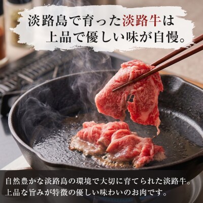 淡路牛 切り落し 960g(240g×4パック)　at03015