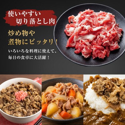 淡路牛 切り落し 960g(240g×4パック)　at03015