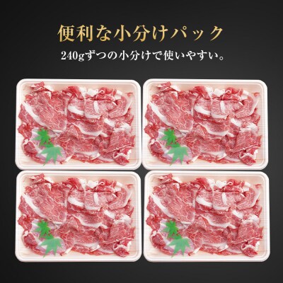 淡路牛 切り落し 960g(240g×4パック)　at03015