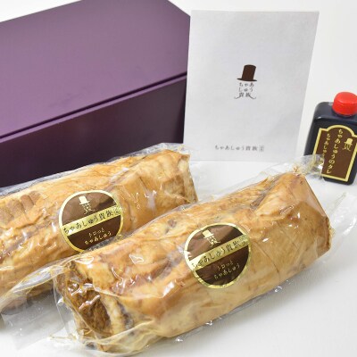 トロッとちゃあしゅう 700g×2本 チャーシュー ギフト