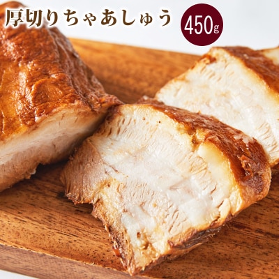 トロッとちゃあしゅう & 厚切りちゃあしゅう 2本セット ギフト