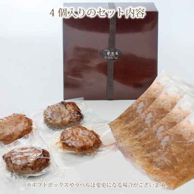 牛タンハンバーグ 4個セット ネギ塩ソース  (レトルト)