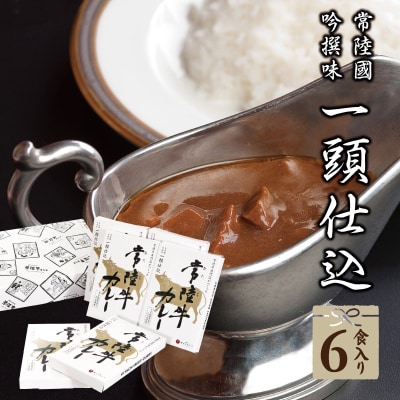 常陸牛レトルトカレー(中辛)6個化粧箱入り【肉のイイジマ】 | ふるさと納税のお礼品