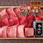 常陸牛A5極上焼肉3品盛り合わせおすすめセット 計300g＜木箱入り・特製タレ付き＞【肉のイイジマ】
