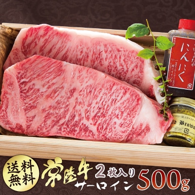 常陸牛A5サーロインステーキ 250g×2枚＜木箱入り・特製タレ/マスタード付き＞【肉のイイジマ】
