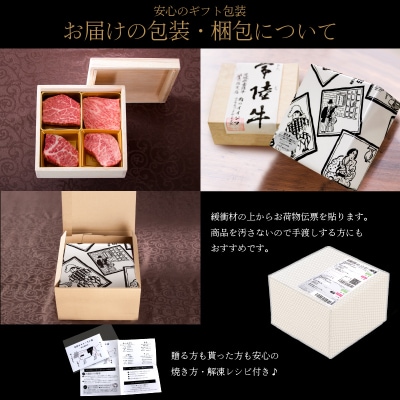 常陸牛A5手切り4種食べ比べステーキ＜木箱入り＞【肉のイイジマ】
