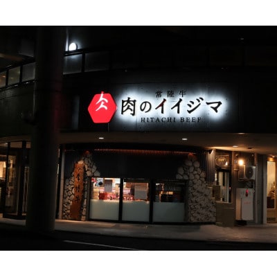 常陸牛A5肩肉すきやき 300g (2人前・ご自宅用)【創業60年の老舗肉店 肉のイイジマ】