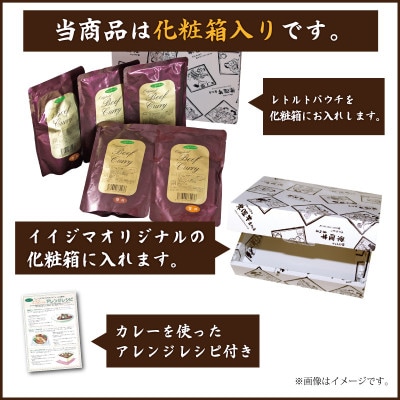 【お歳暮のし付き】イイジマ和牛レトルトカレー5個入りセット 甘口 辛口 中辛【肉のイイジマ】