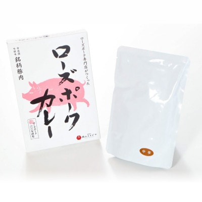 茨城そだちカレーセット  6個入り　常陸牛&ローズポーク【肉のイイジマ】