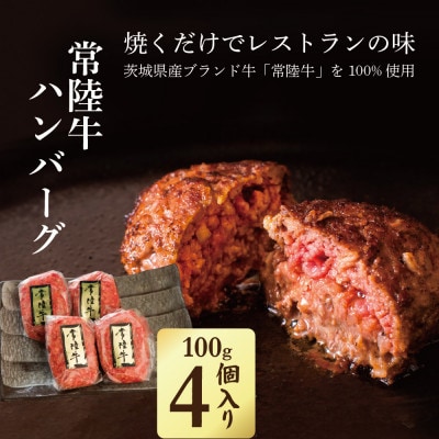 常陸牛ハンバーグ4個&茨城豚ロース味噌漬け4枚 セット 木箱入り【肉のイイジマ】
