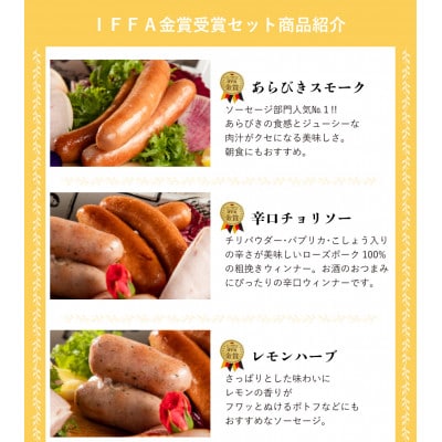 IFFA金賞 イイジマ工房セット(約760g)