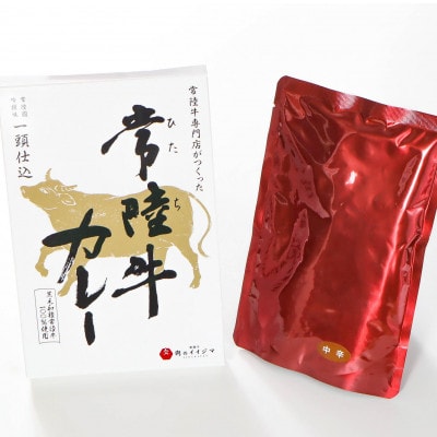 常陸牛レトルトカレー 4個 化粧箱入り【肉のイイジマ】
