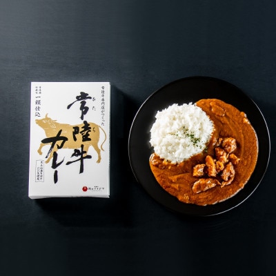 常陸牛レトルトカレー 4個 化粧箱入り【肉のイイジマ】