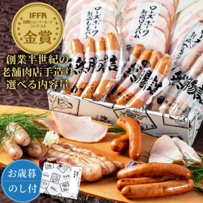 【お歳暮のし付き】IFFA金賞 イイジマ工房セット(約600g)【肉のイイジマ】
