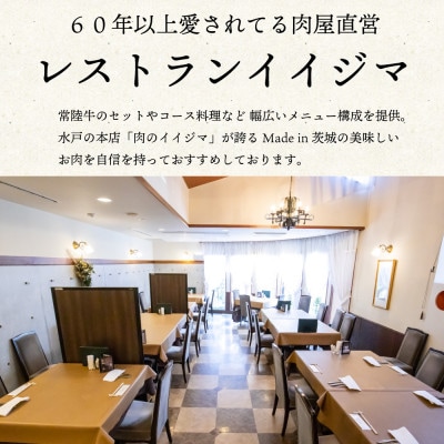 創業45年 茨城県水戸市の名店レストランイイジマ  食事券 3,000円分