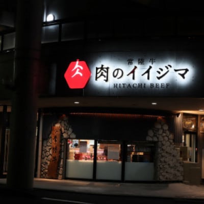 【お中元のし付き】常陸牛A5肩肉すきやき 300g【創業60年の老舗肉店 肉のイイジマ】