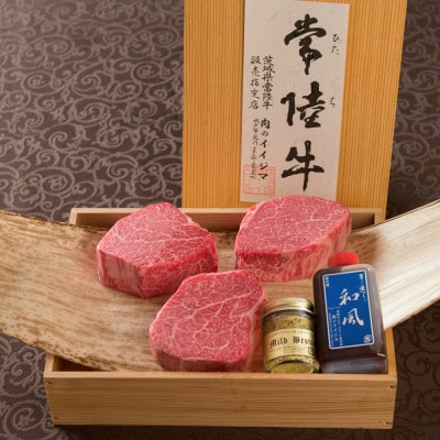 常陸牛A5シャトーブリアンステーキ200g×3枚【創業60年の老舗肉店肉のイイジマおすすめお礼品】
