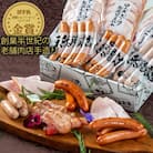 IFFA金賞 イイジマ工房セット(約600g) ハム・ソーセージセット 人気のお礼品 おつまみセット